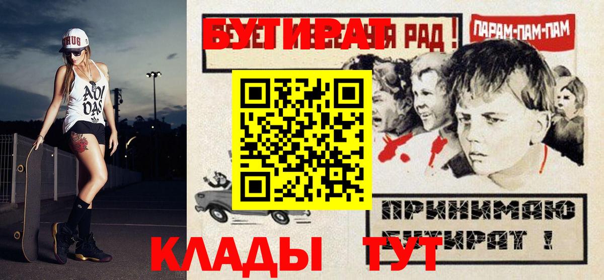 Бутират  Вход с VPN  Кузнецк  БУТИРАТ бутандиол 
