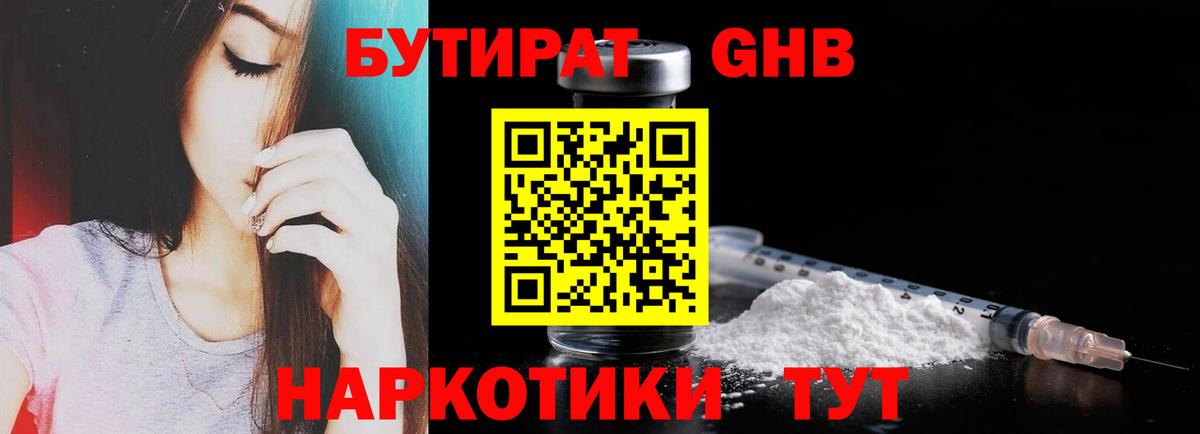 БУТИРАТ BDO Кузнецк