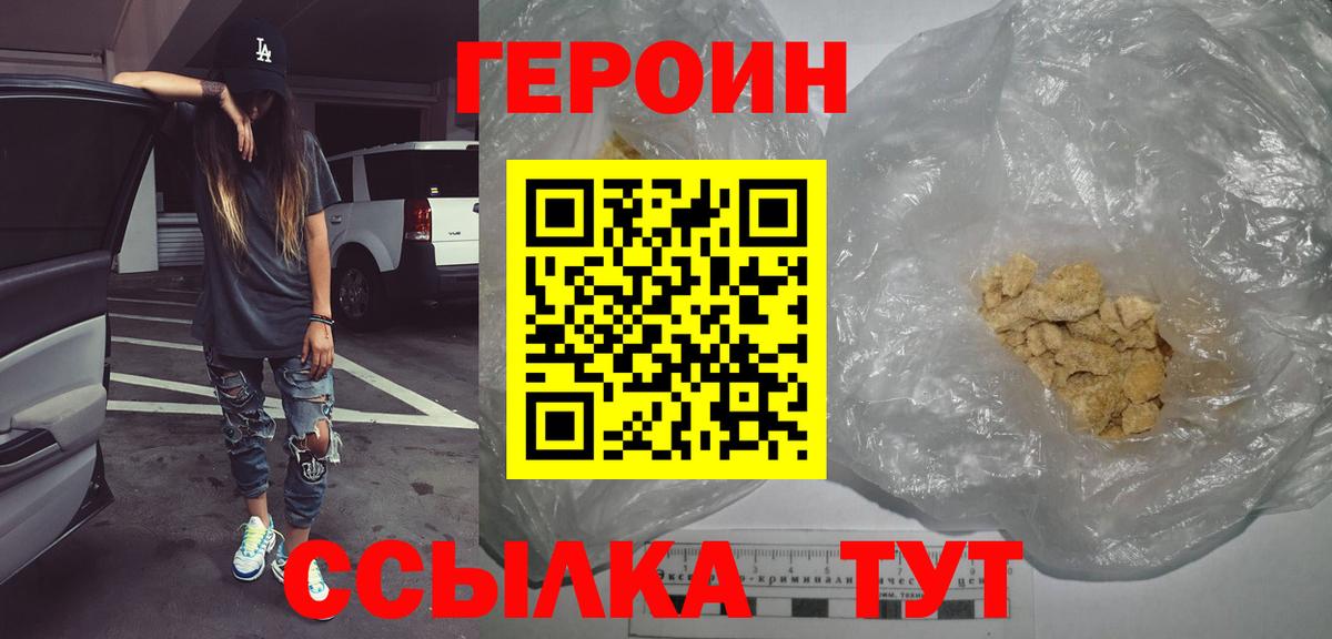 ГЕРОИН  ГЕРОИН гречка  Вход с VPN  Кузнецк 