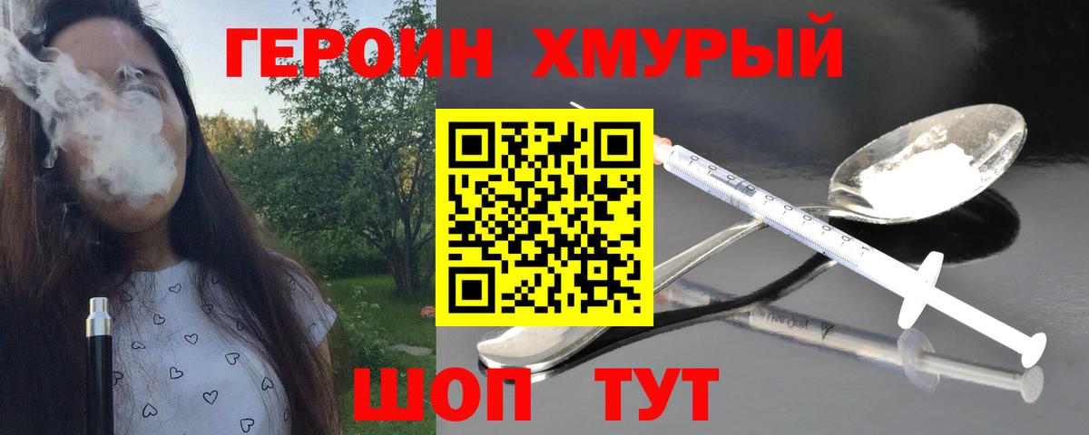 ГЕРОИН гречка Кузнецк