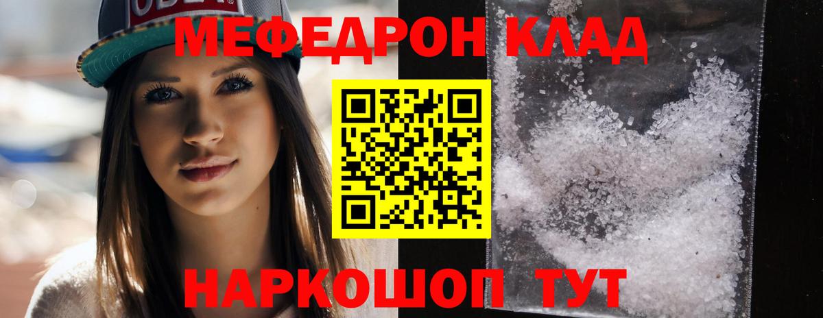 МЕФ  МЯУ-МЯУ кристаллы  продажа наркотиков  Вход с VPN  Кузнецк  МЯУ-МЯУ 