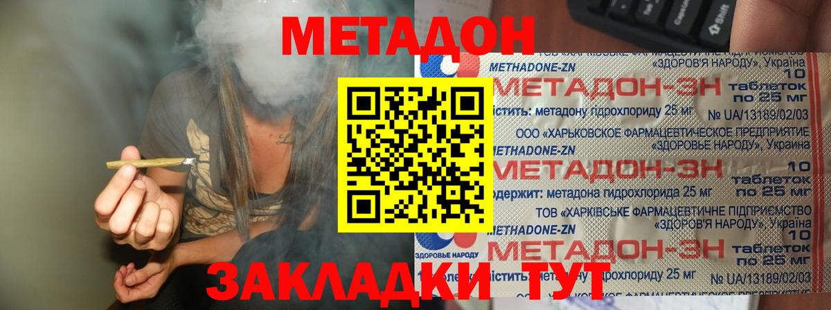 МЕТАДОН кристалл  МЕТАДОН мёд  Кузнецк  Вход с VPN 