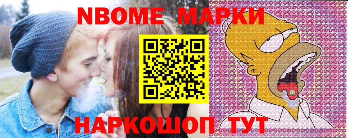 Марки N-bome 1,5мг  Вход с VPN  Кузнецк 